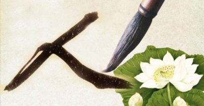 Chữ Nhân (人) hàm chứa đạo làm người vô cùng sâu sắc