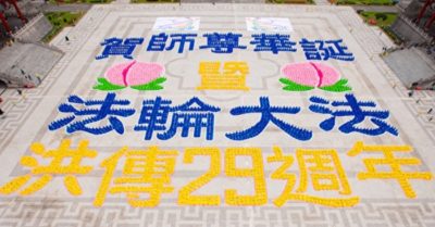 Học viên Pháp Luân Công ở Đài Loan xếp chữ quy mô lớn hằng năm