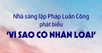Nhà sáng lập Pháp Luân Công phát biểu ‘Vì sao có nhân loại’